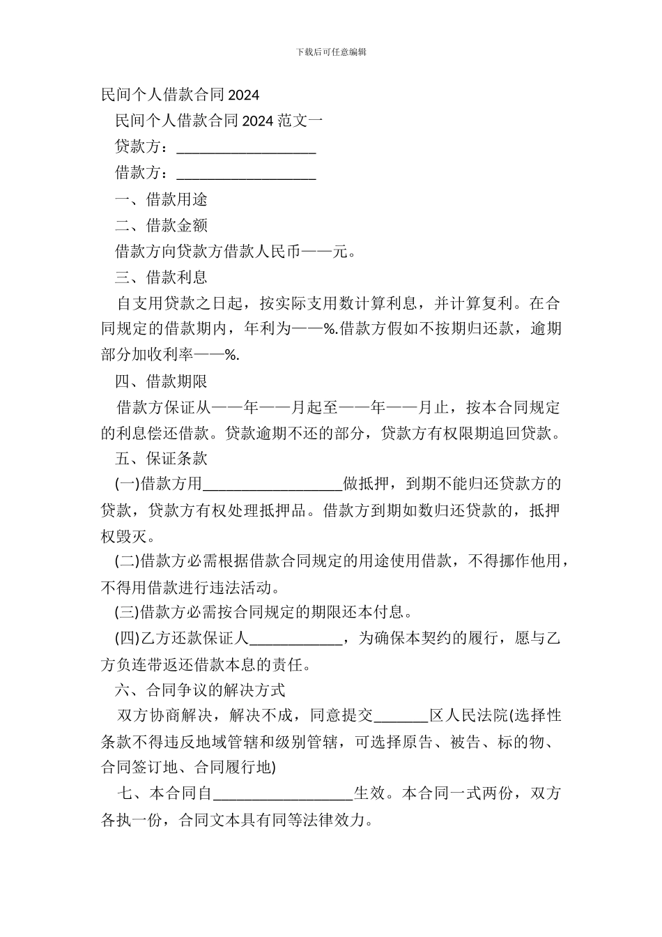 民间个人借款合同20XX_第2页