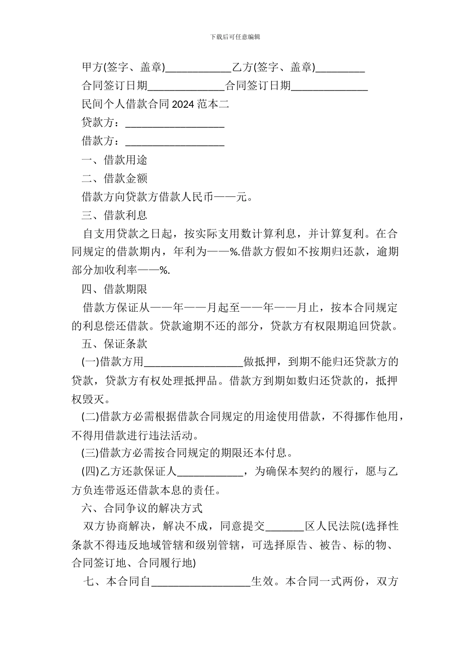 民间个人借款合同20XX_第3页