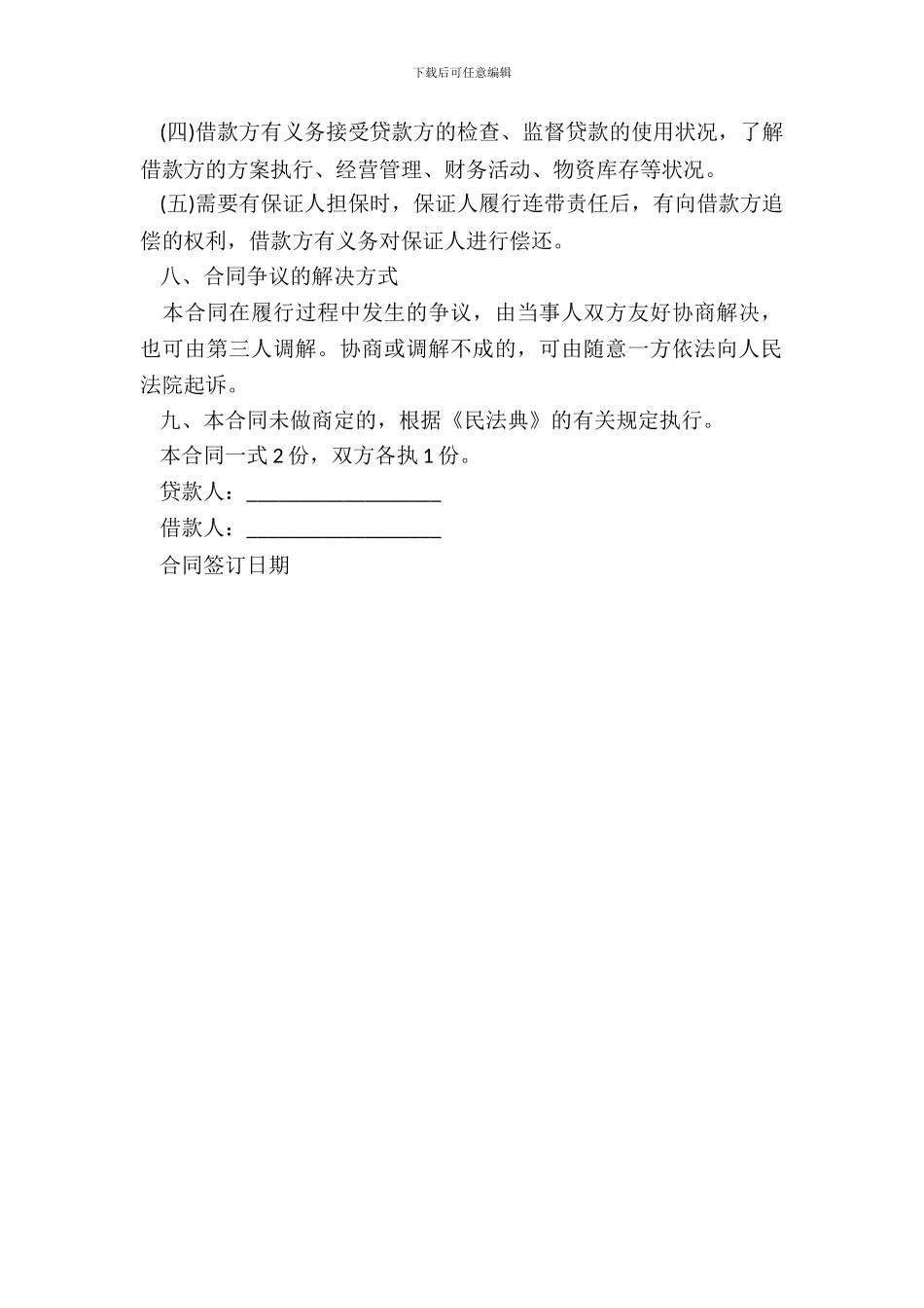 民间个人借款合同协议范本_第3页