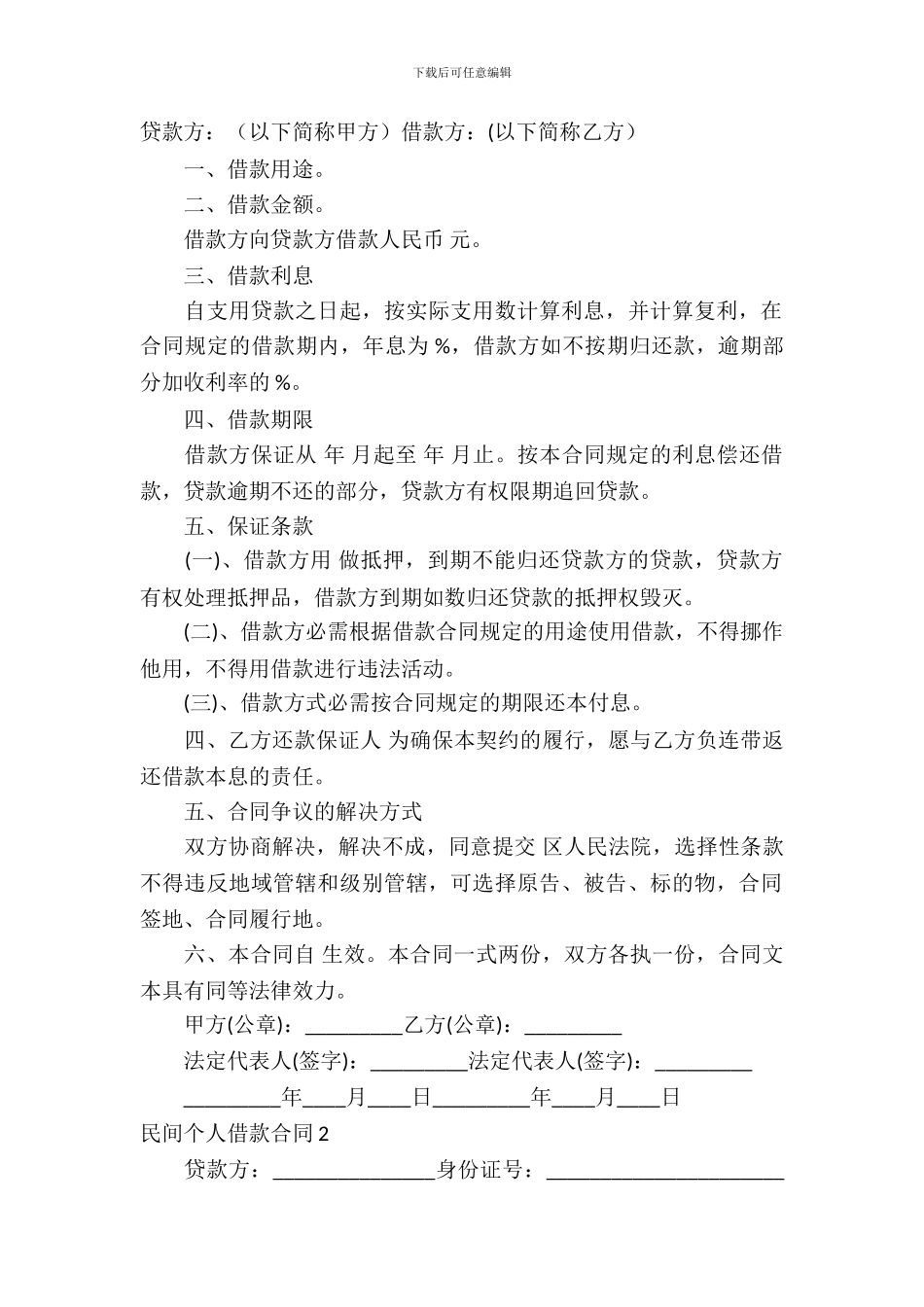 民间个人借款合同模板)-1_第2页