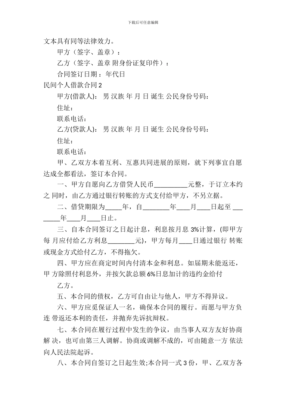 民间个人借款合同模板)_第3页