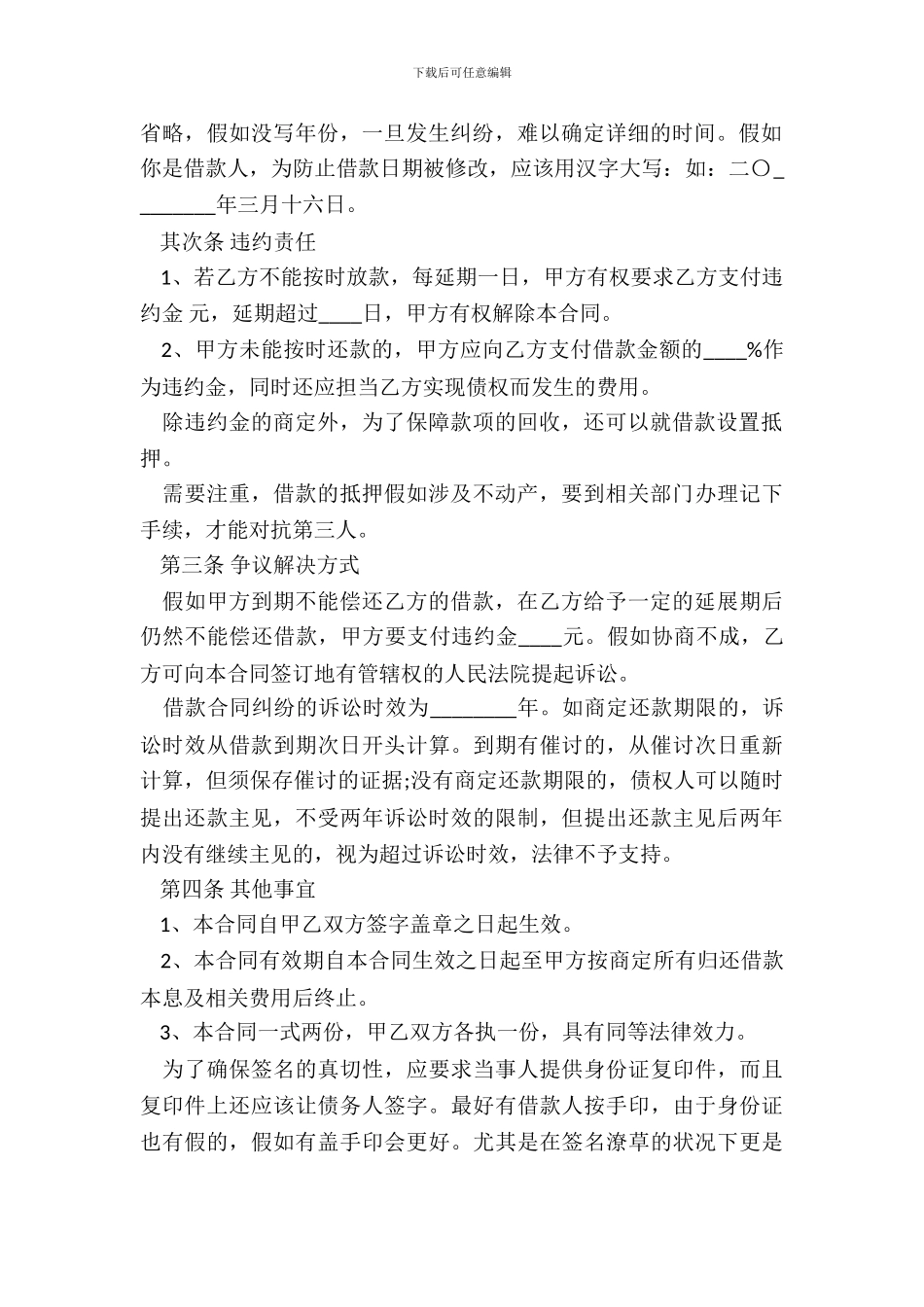 民间个人借款合同模板专业版_第3页