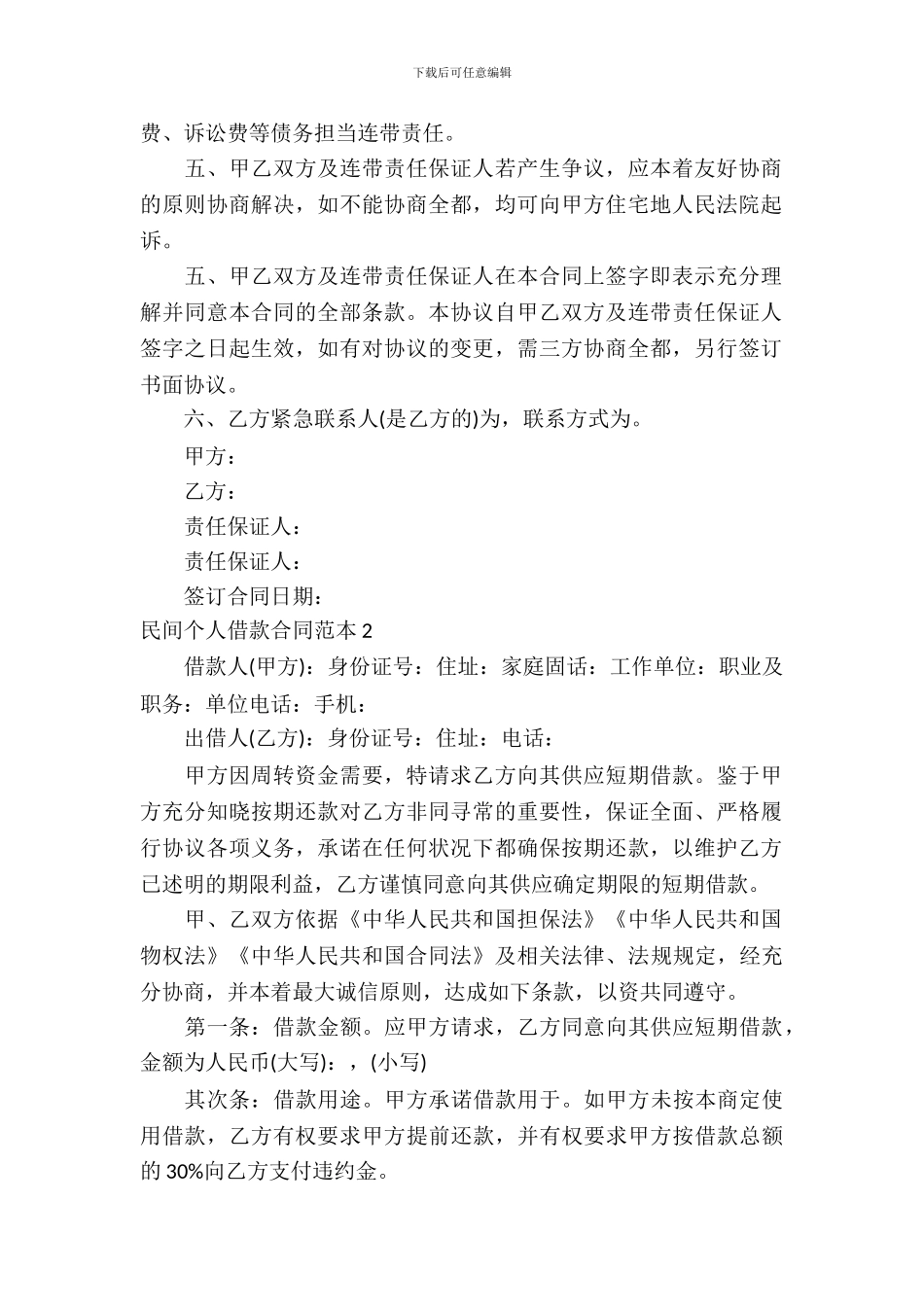 民间个人借款合同范本_第3页