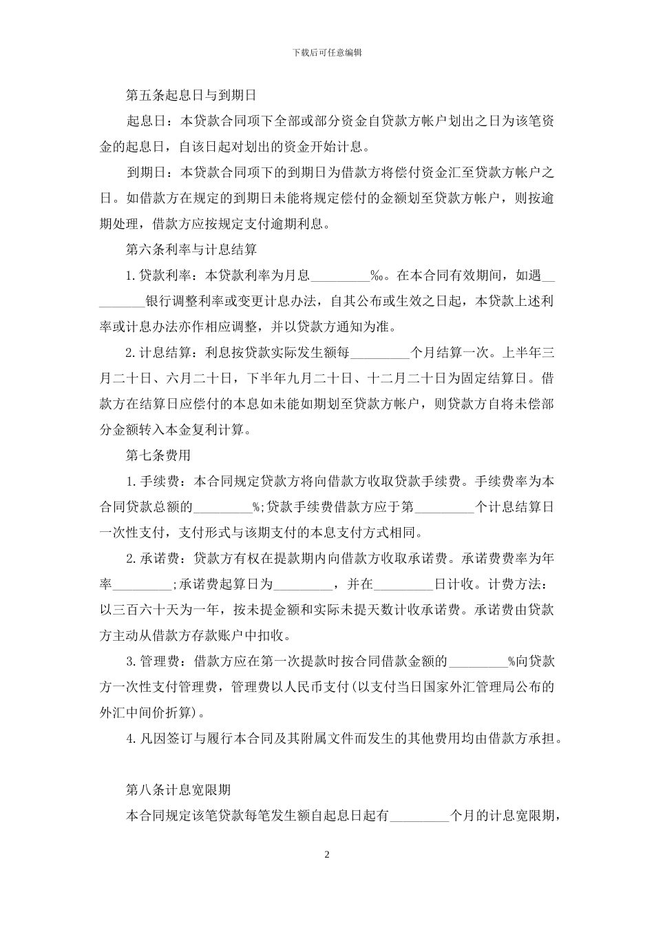民间个人借款合同范本_第2页