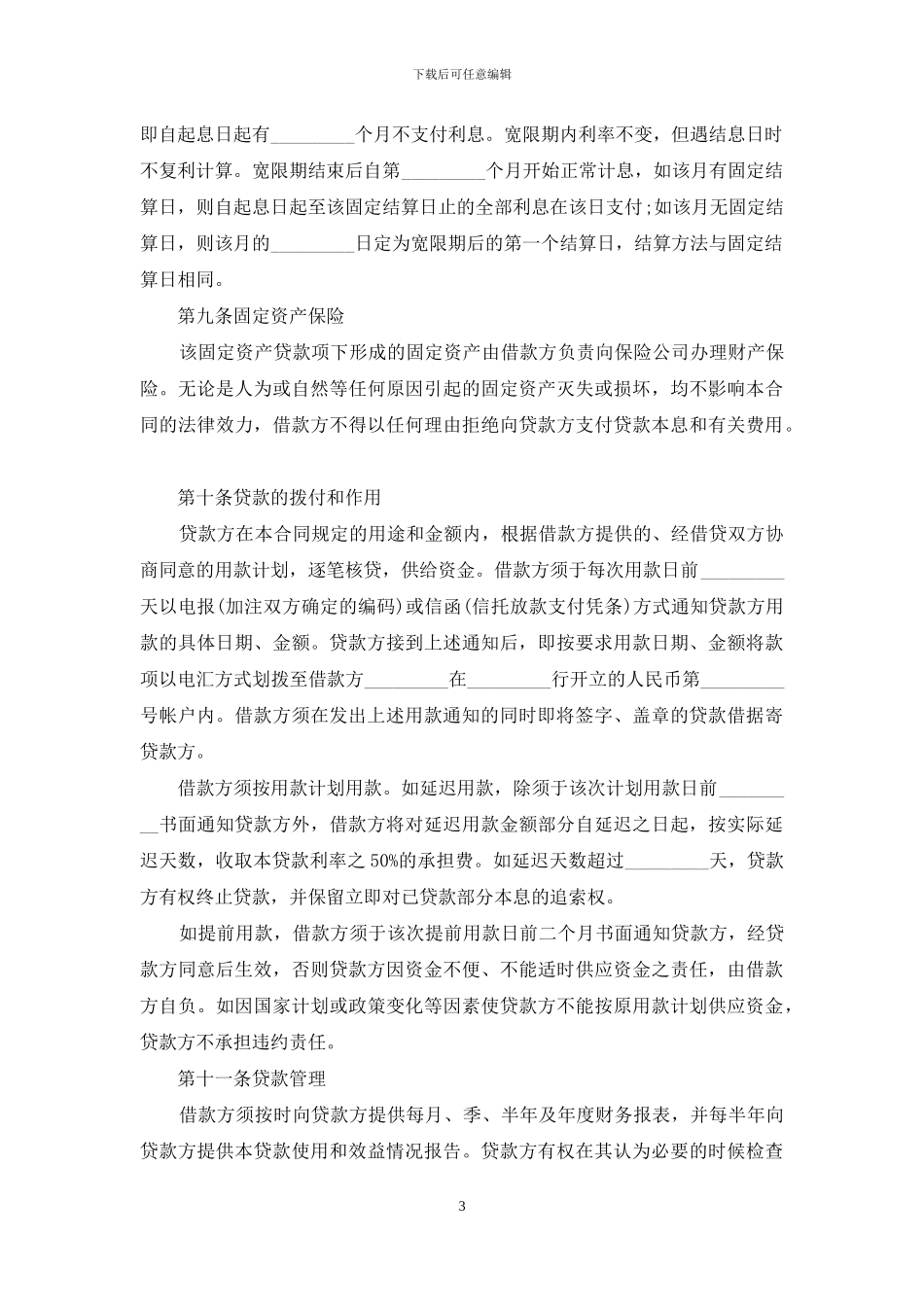 民间个人借款合同范本_第3页