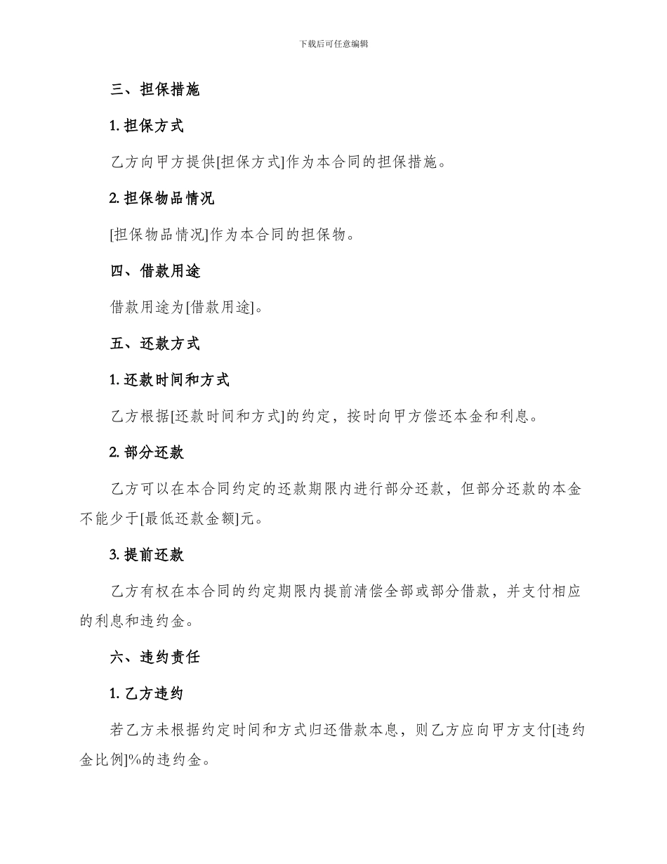 民间个人借款合同简单_第2页