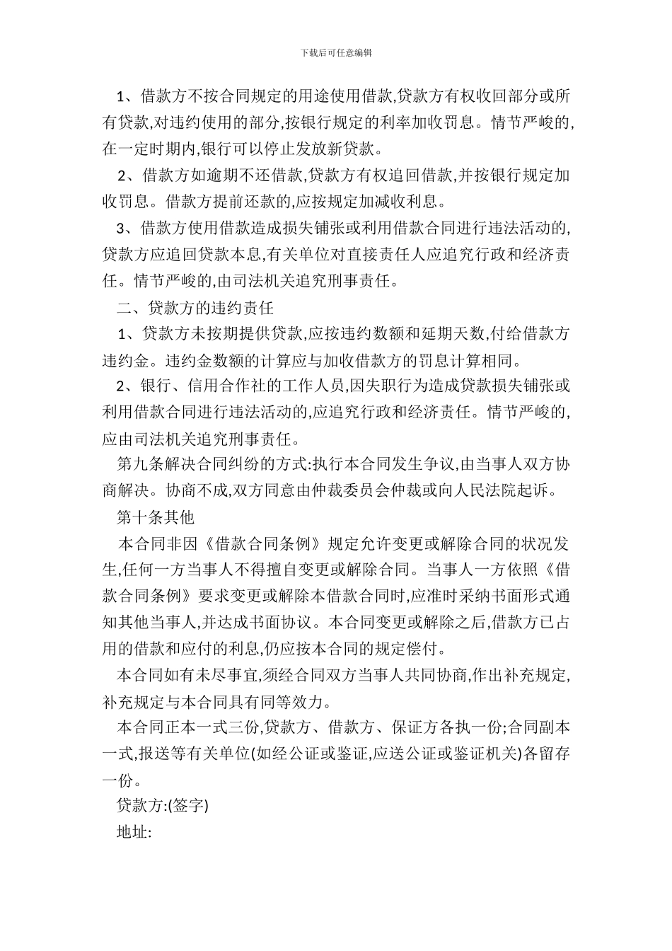 民间个人借款担保合同_第3页