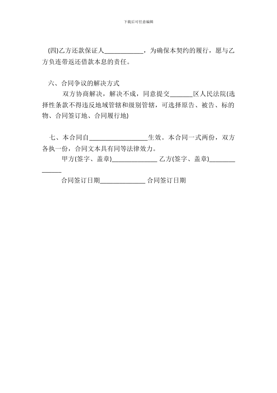 民间个人借款热门合同样书_第3页