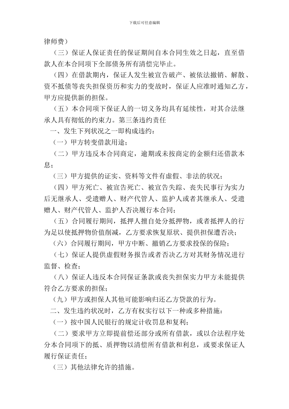 民间个人借款精简版合同_第3页