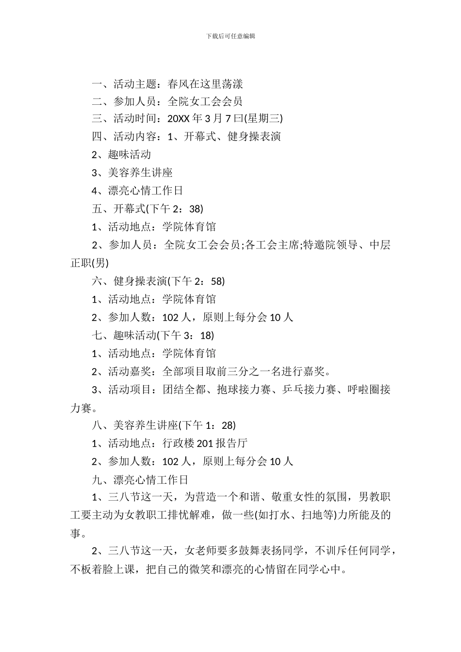 民营医院三八妇女节活动方案_第2页