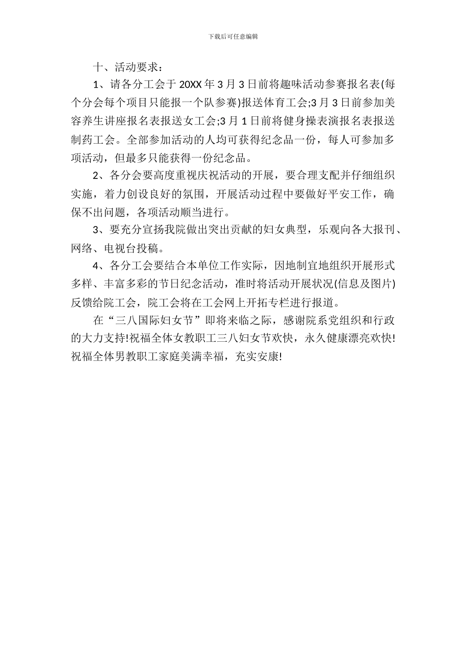 民营医院三八妇女节活动方案_第3页