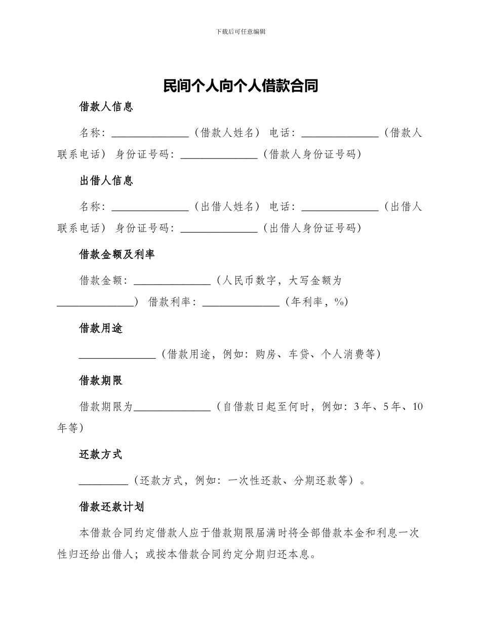 民间个人向个人借款合同_第1页