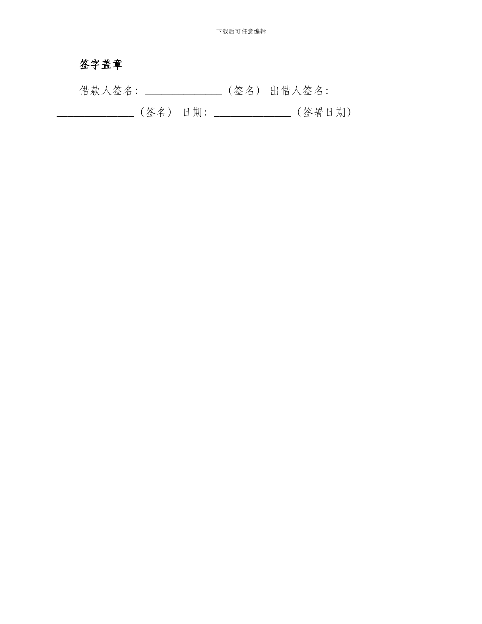 民间个人向个人借款合同_第3页