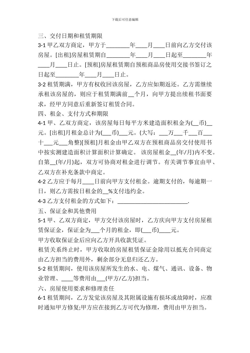 民间个人商品房租赁合同专业版_第3页