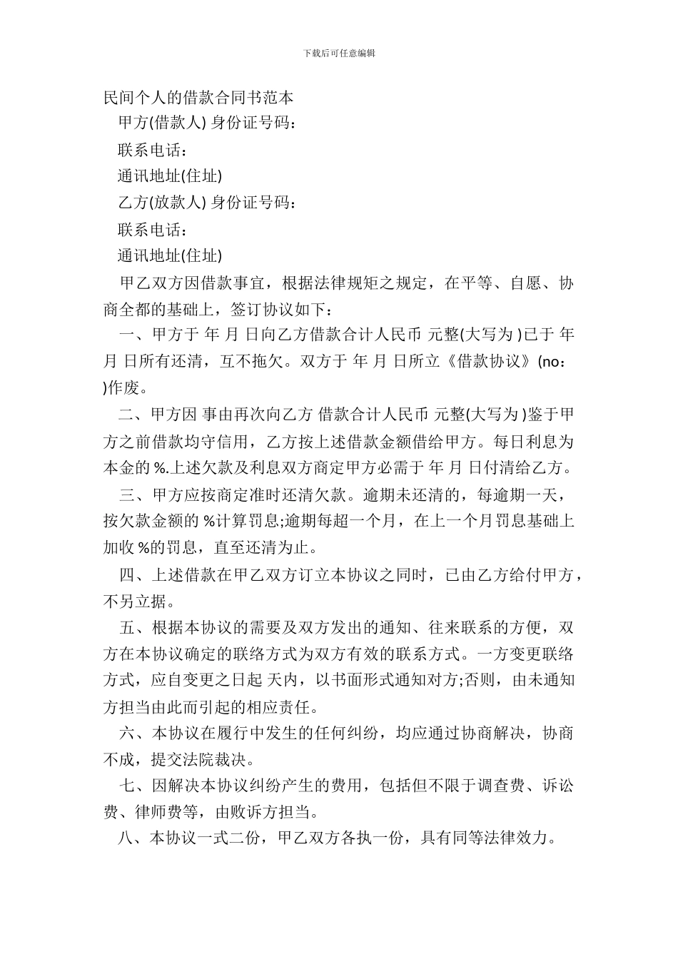 民间个人的借款合同书范本_第2页