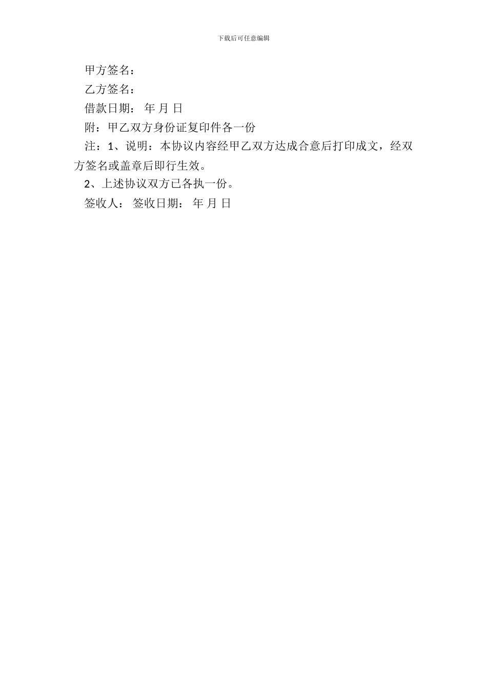 民间个人的借款合同书范本_第3页