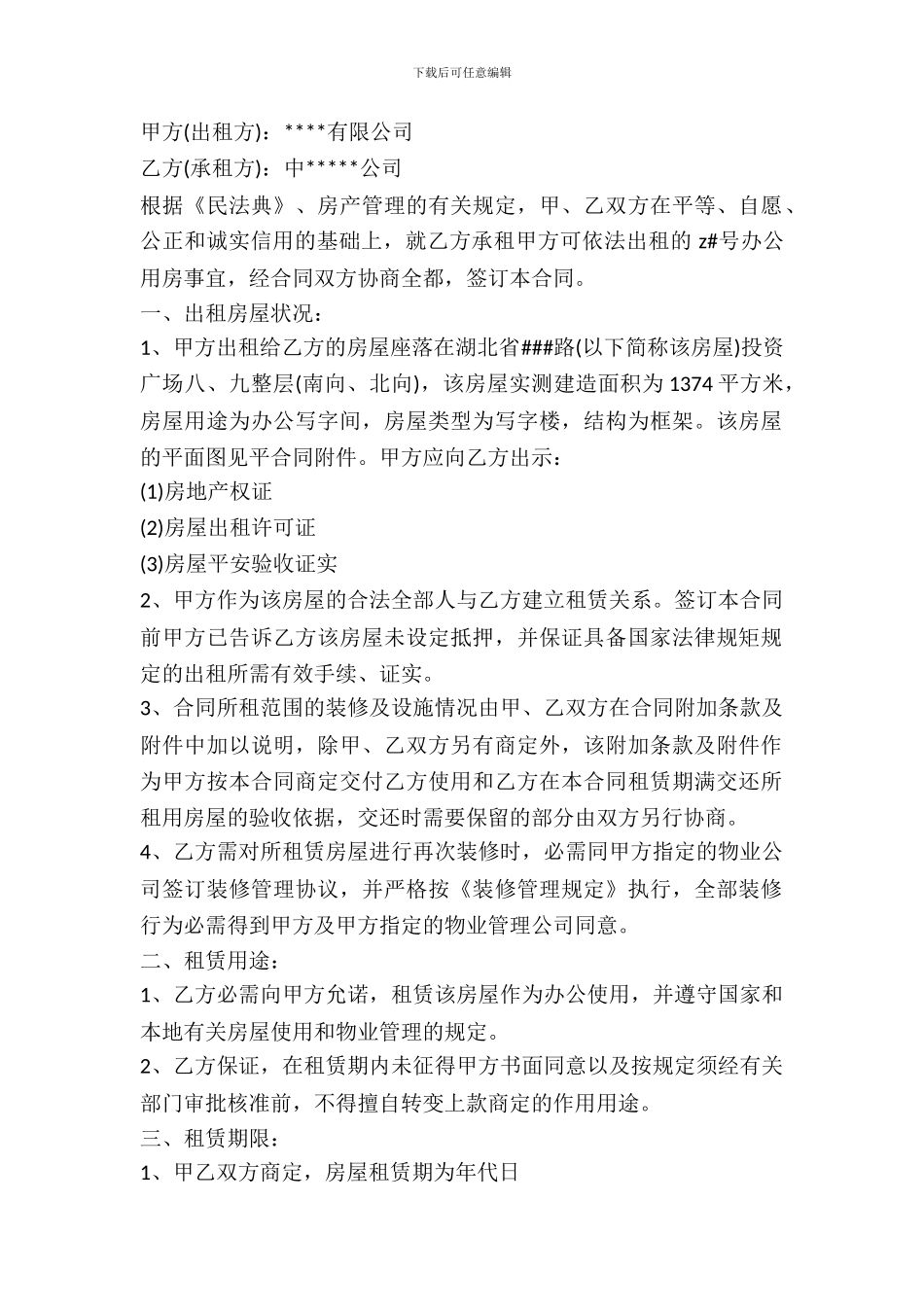 民间个人门面房屋租赁合同书常用版_第2页