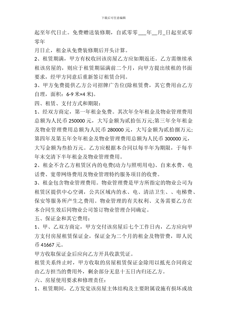 民间个人门面房屋租赁合同书常用版_第3页