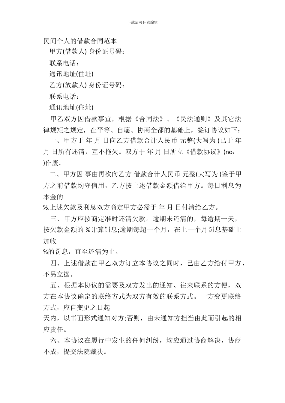 民间个人的借款合同范本_第2页