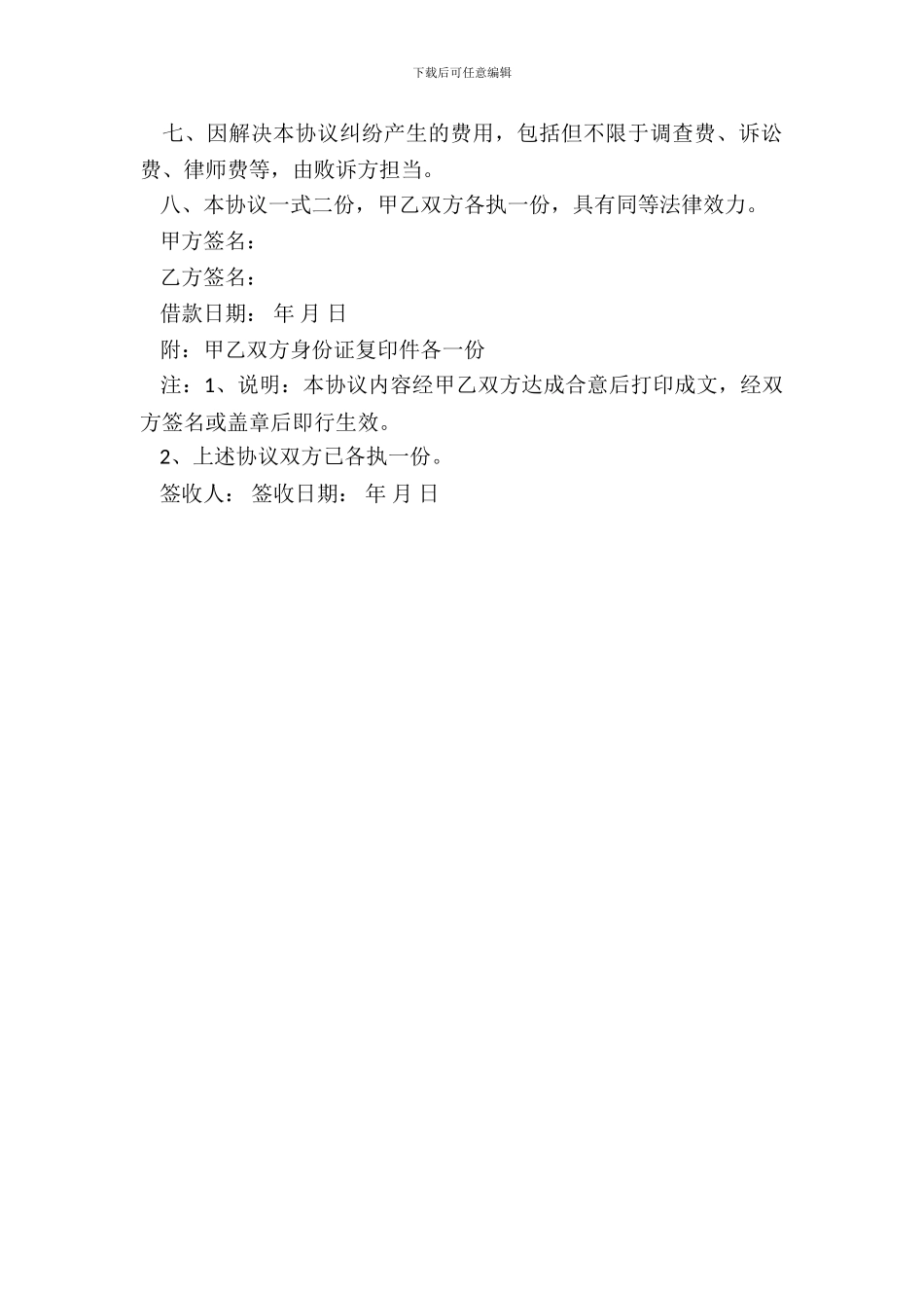 民间个人的借款合同范本_第3页