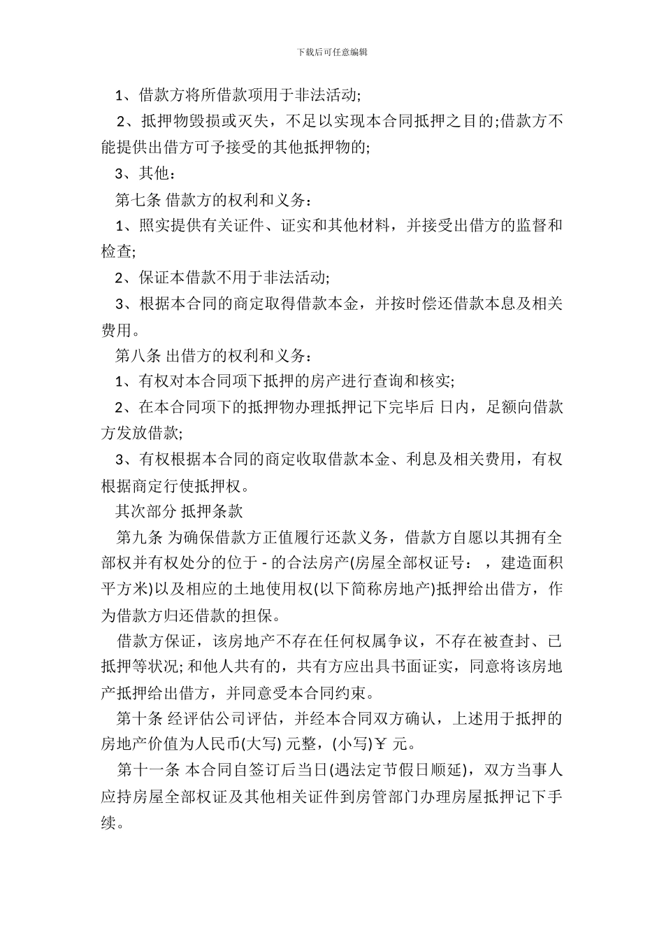 民间借款协议书范本一_第3页