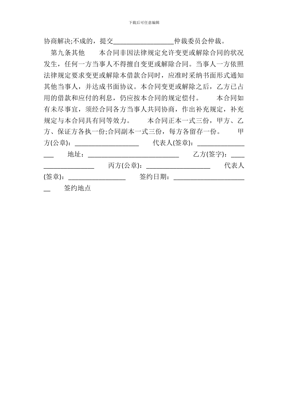 民间借款XX版合同_第3页