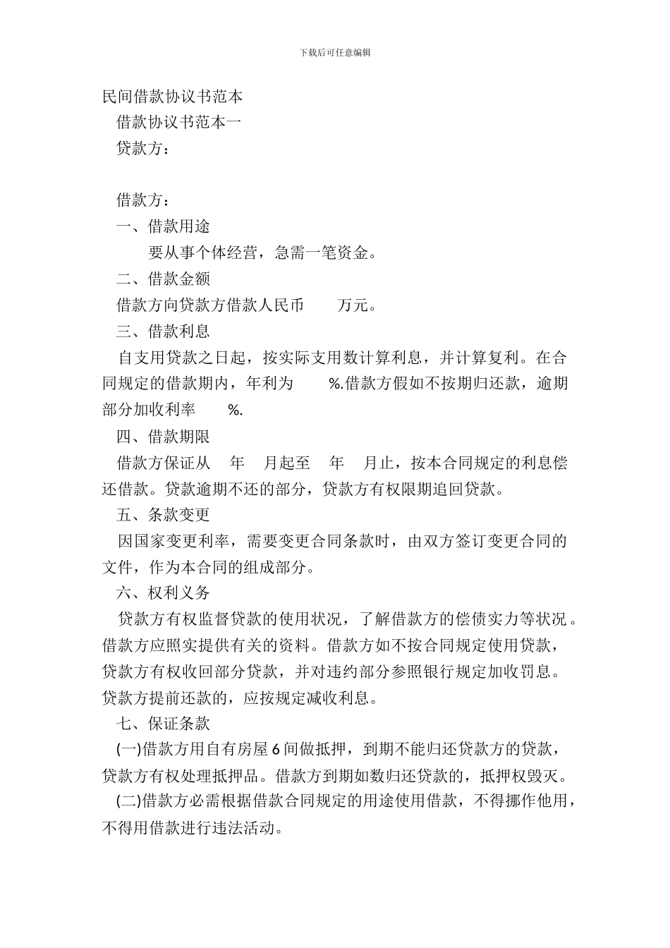 民间借款协议书范本_第2页