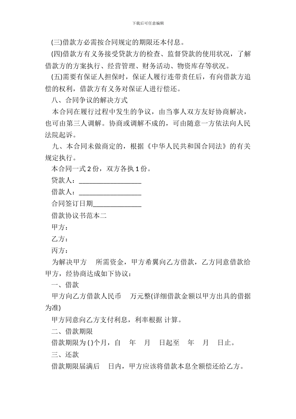 民间借款协议书范本_第3页