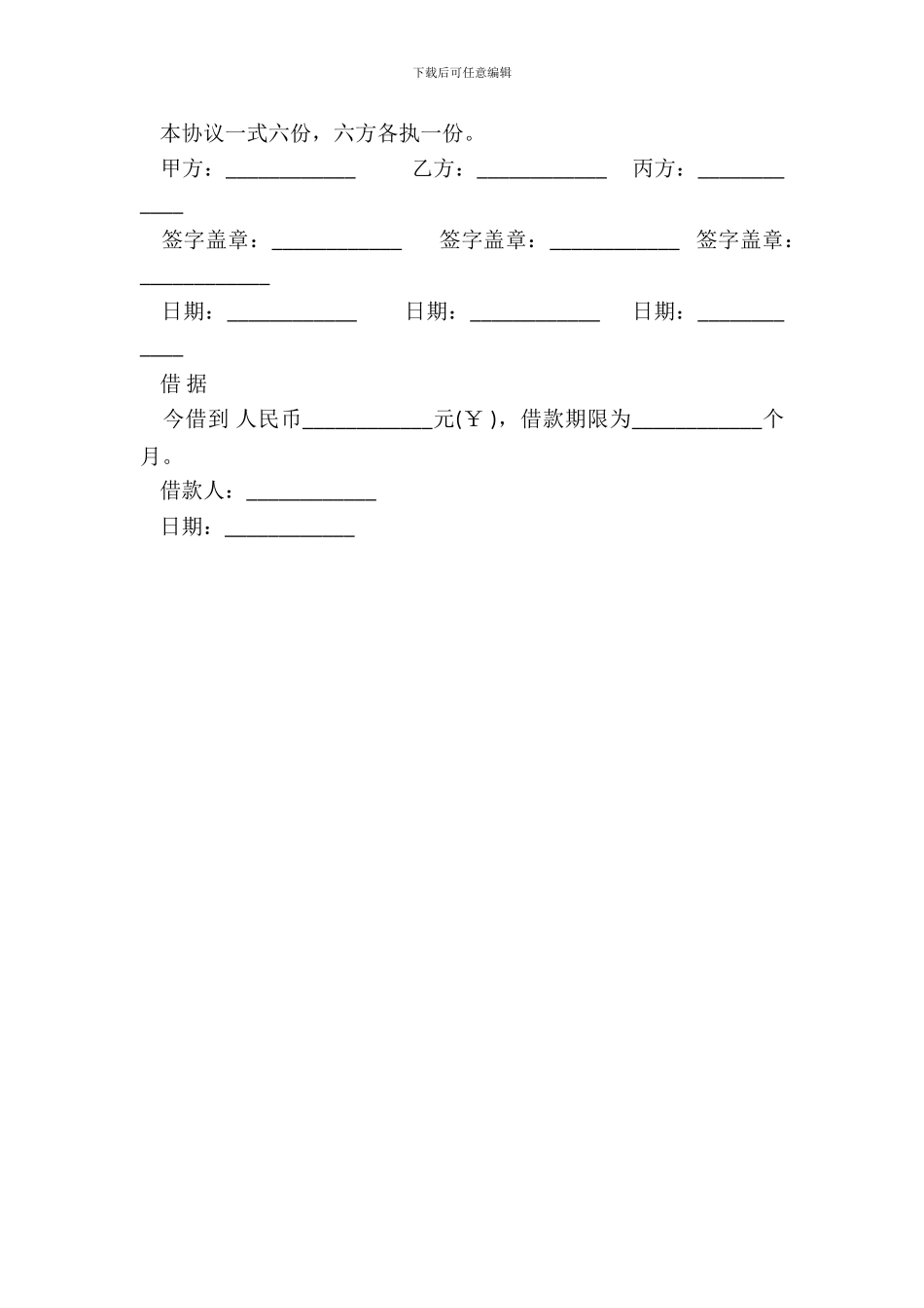 民间借款协议范本通用版_第3页