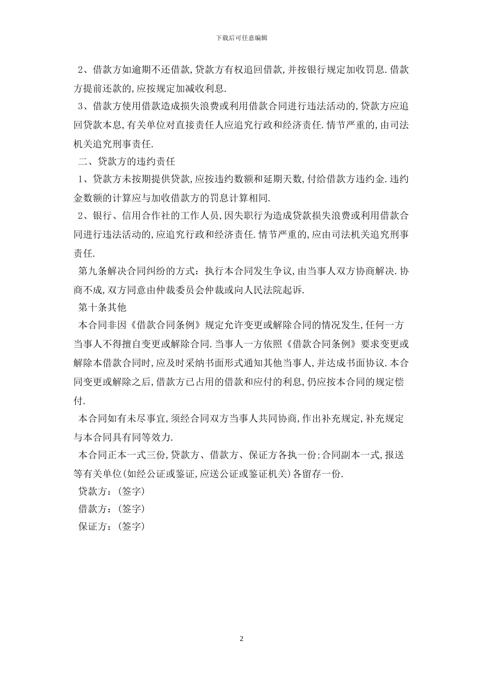 民间借款合同2024最新版_第2页