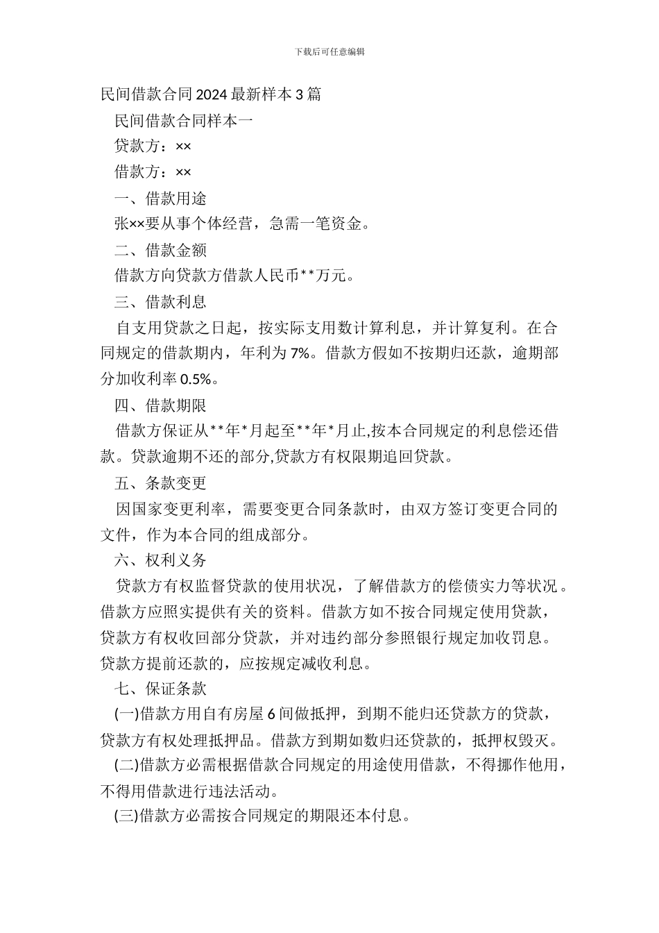 民间借款合同20XX样本3篇_第2页