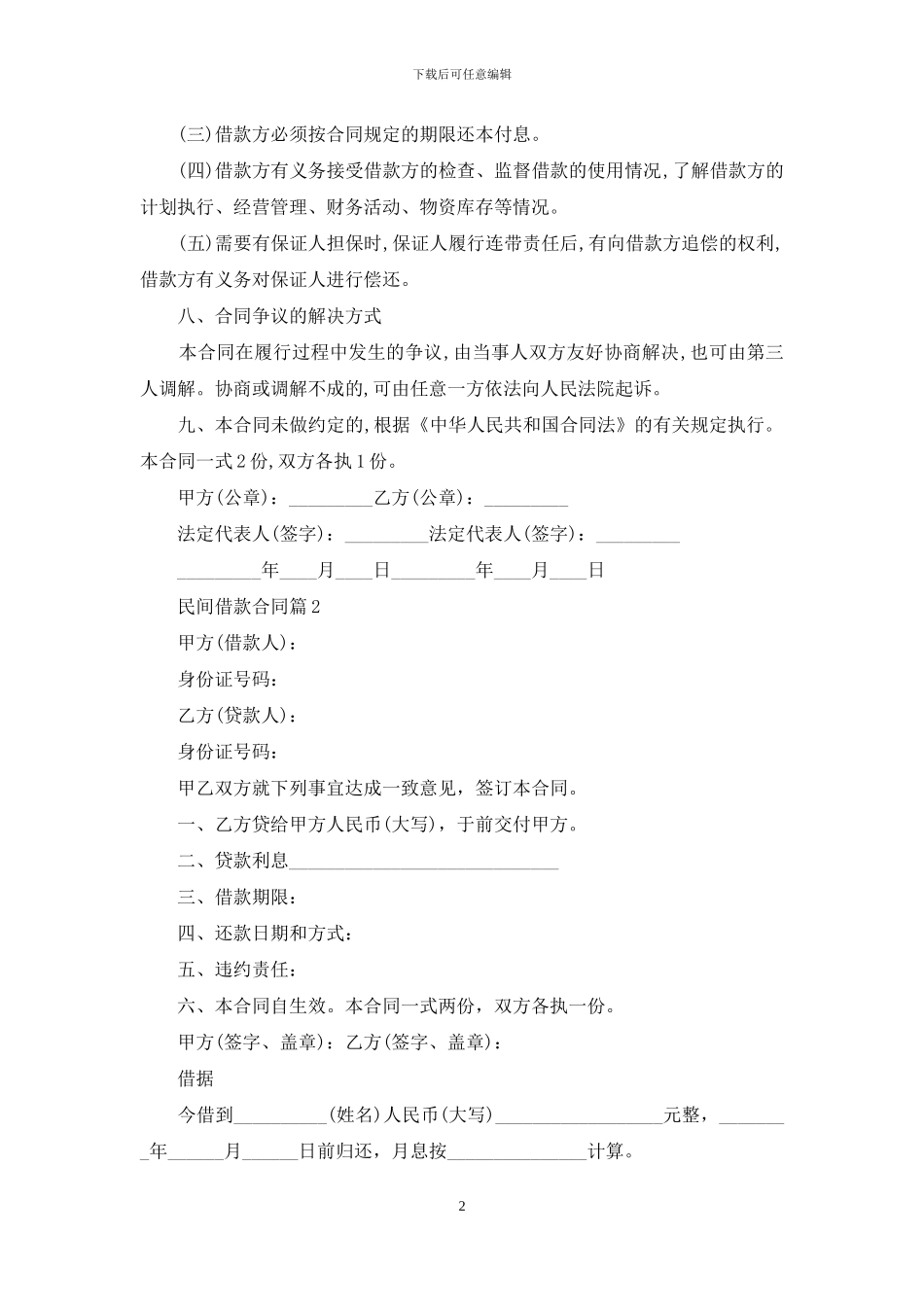 民间借款合同三篇_第2页
