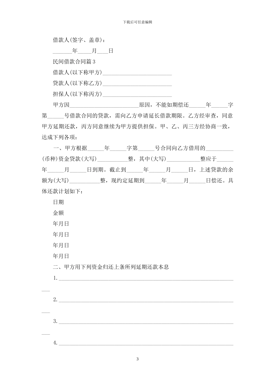 民间借款合同三篇_第3页