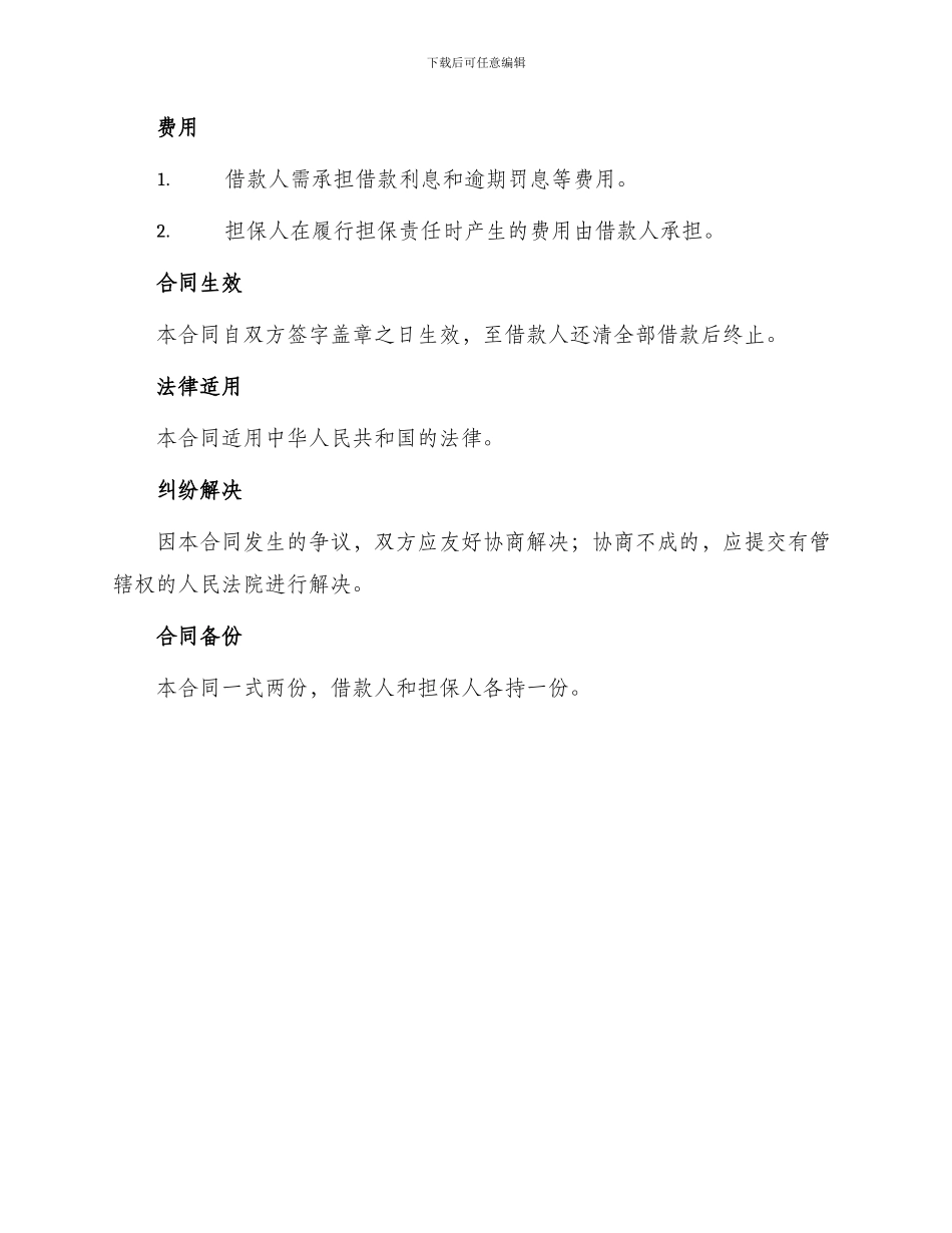 民间个人借款担保合同_第2页