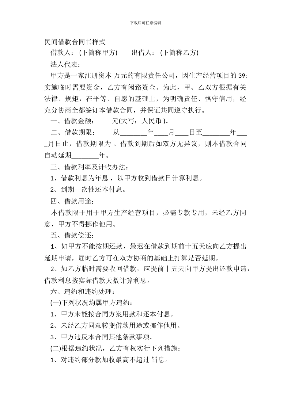 民间借款合同书样式_第2页