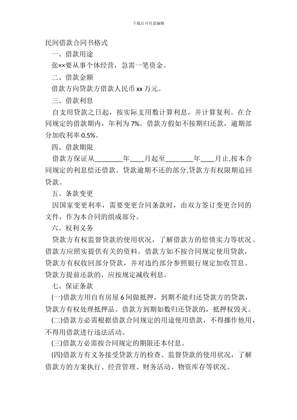 民间借款合同书格式_第2页