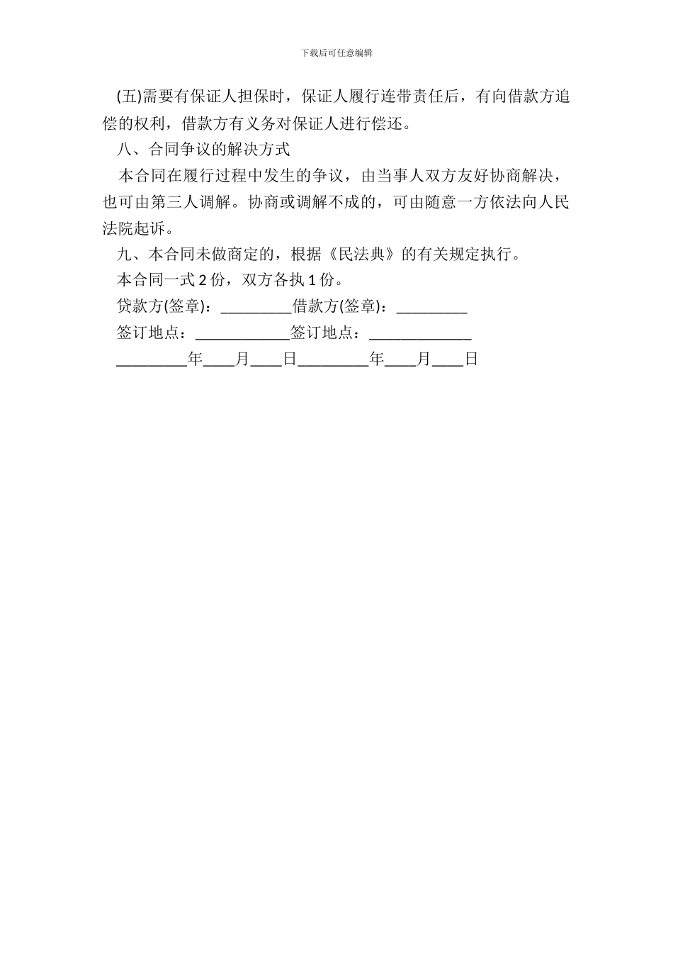 民间借款合同书格式_第3页
