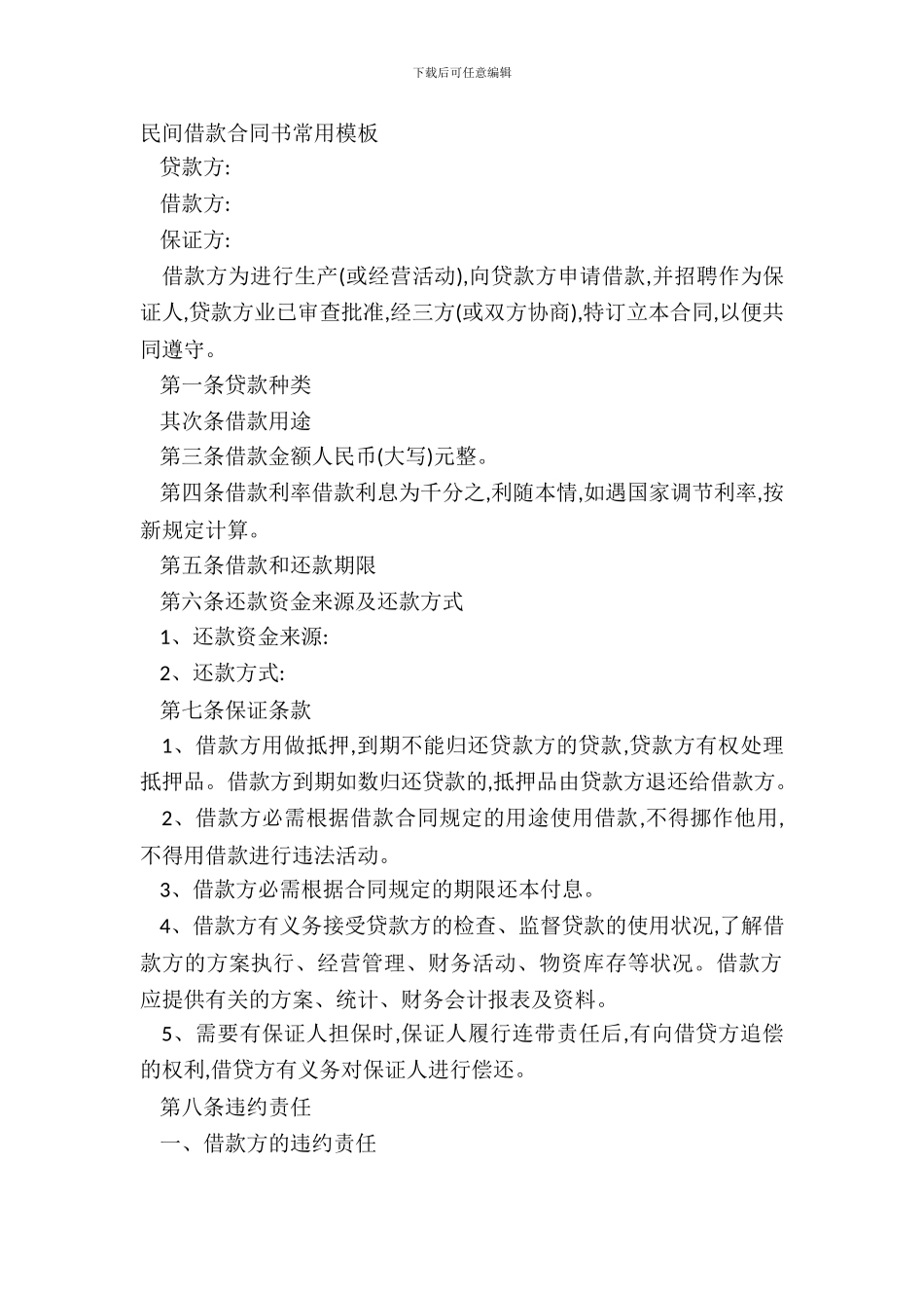 民间借款合同书常用模板_第2页