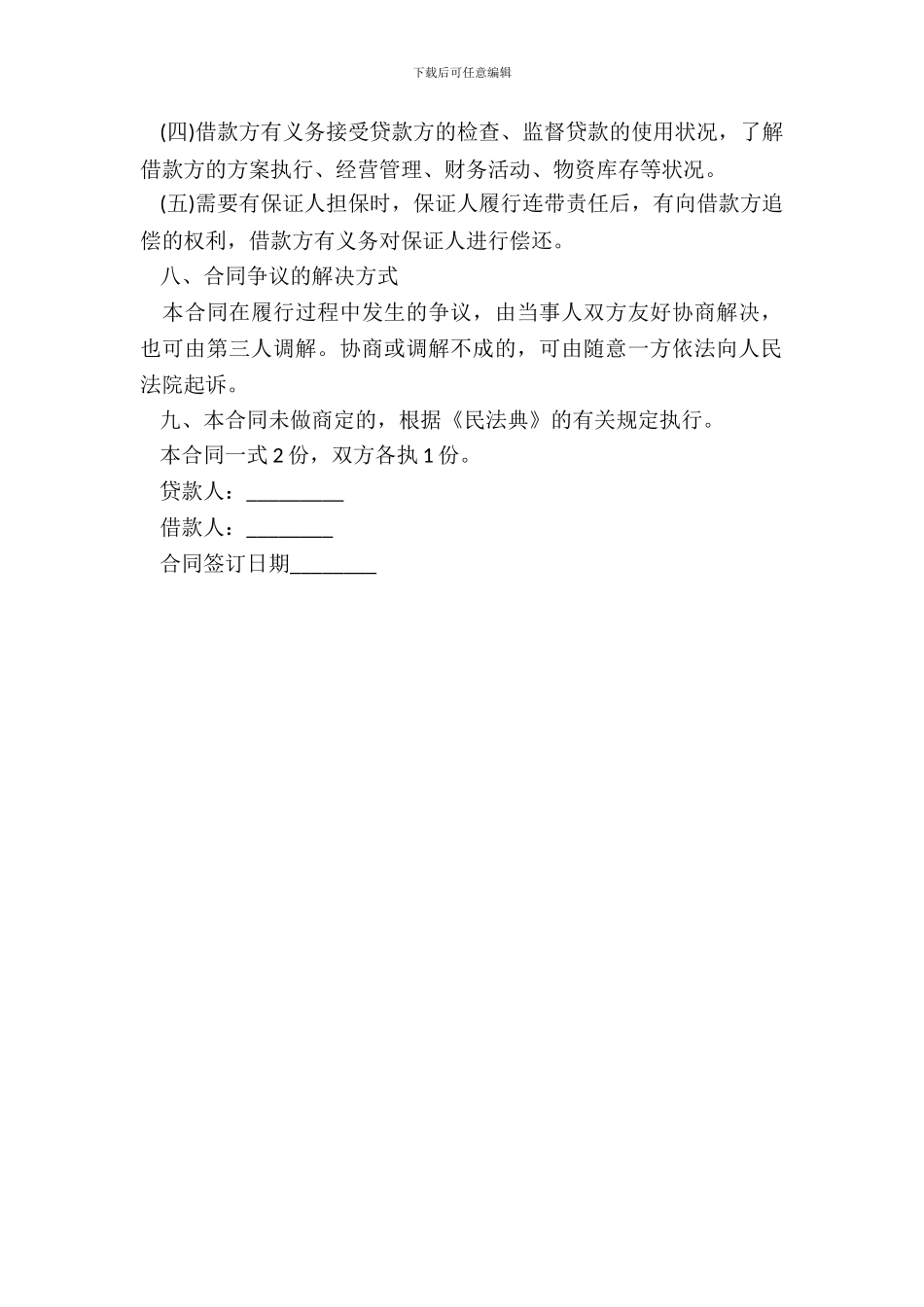 民间借款合同书范本_第3页