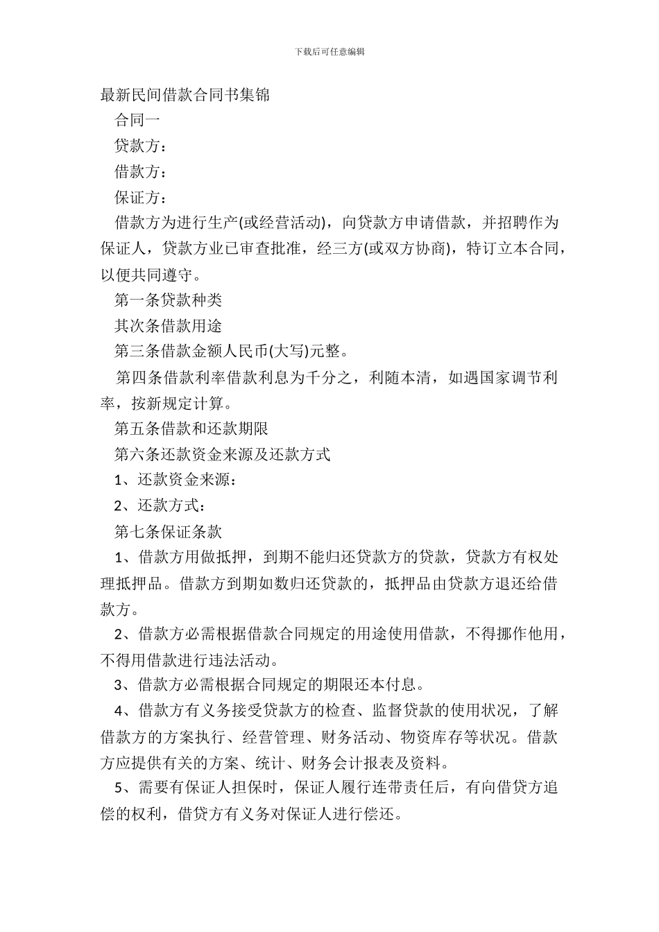 民间借款合同书集锦_第2页