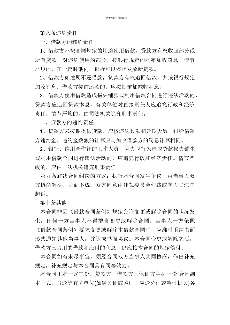 民间借款合同书集锦_第3页