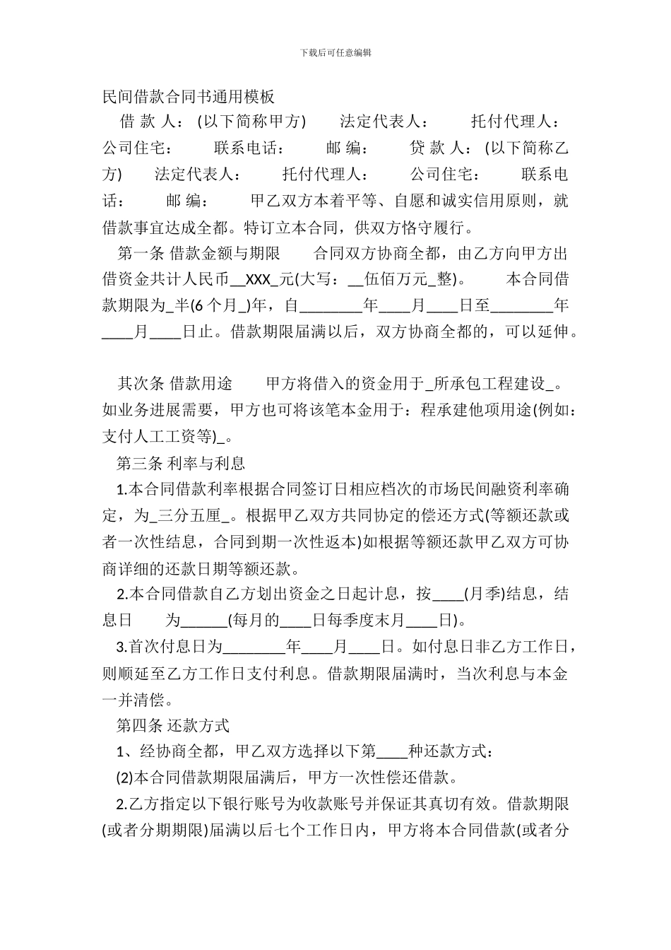 民间借款合同书通用模板_第2页