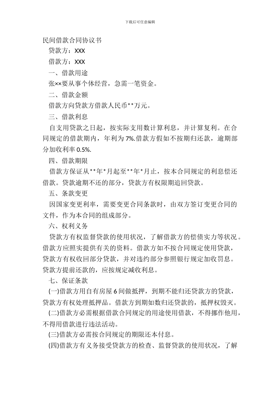 民间借款合同协议书_第2页