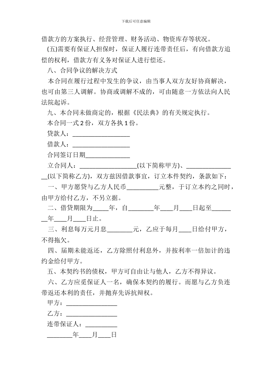 民间借款合同协议书_第3页