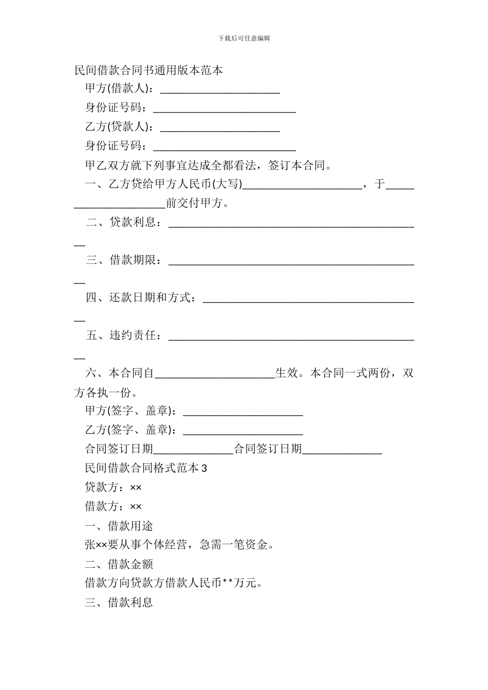 民间借款合同书通用版本范本_第2页