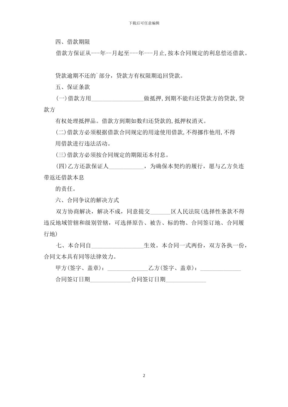 民间借款合同参考_第2页