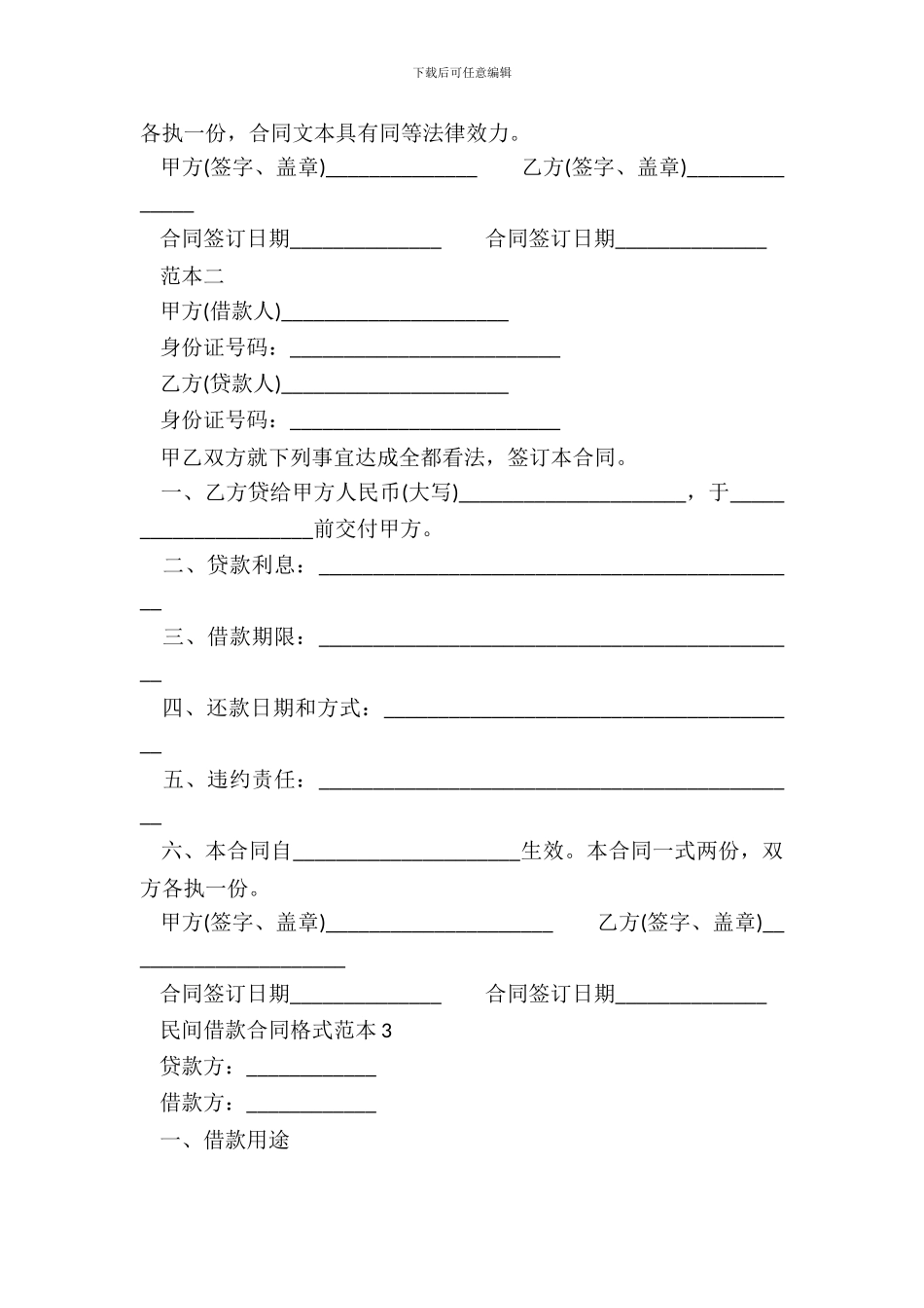 民间借款合同常用范本_第3页