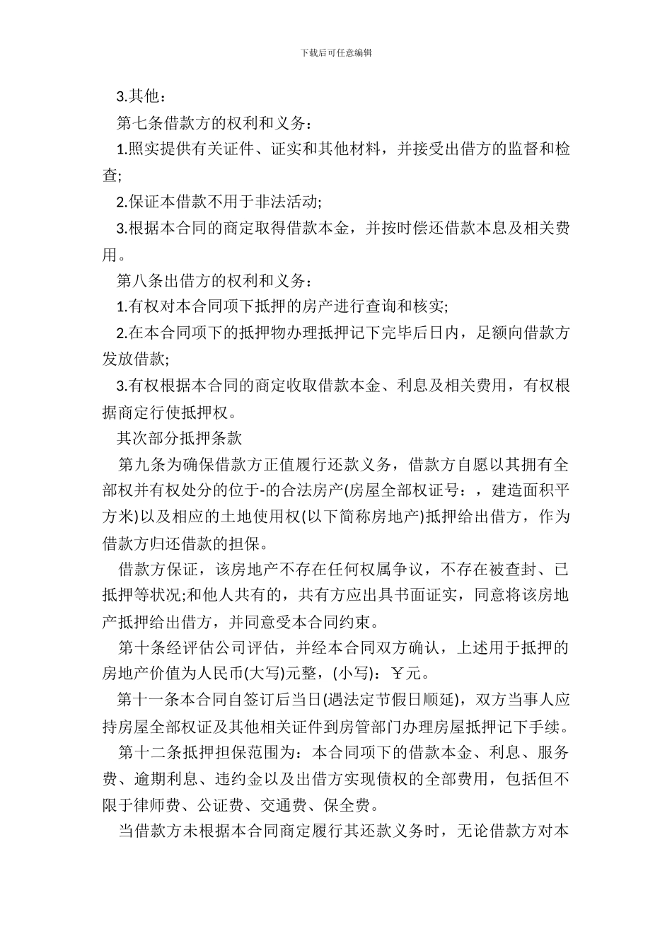 民间借款合同标准版本模板_第3页