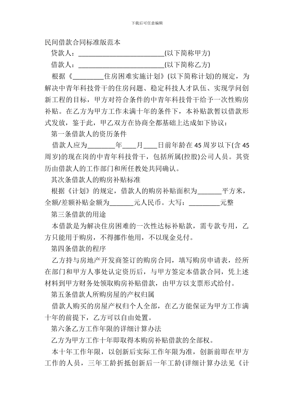 民间借款合同标准版范本_第2页