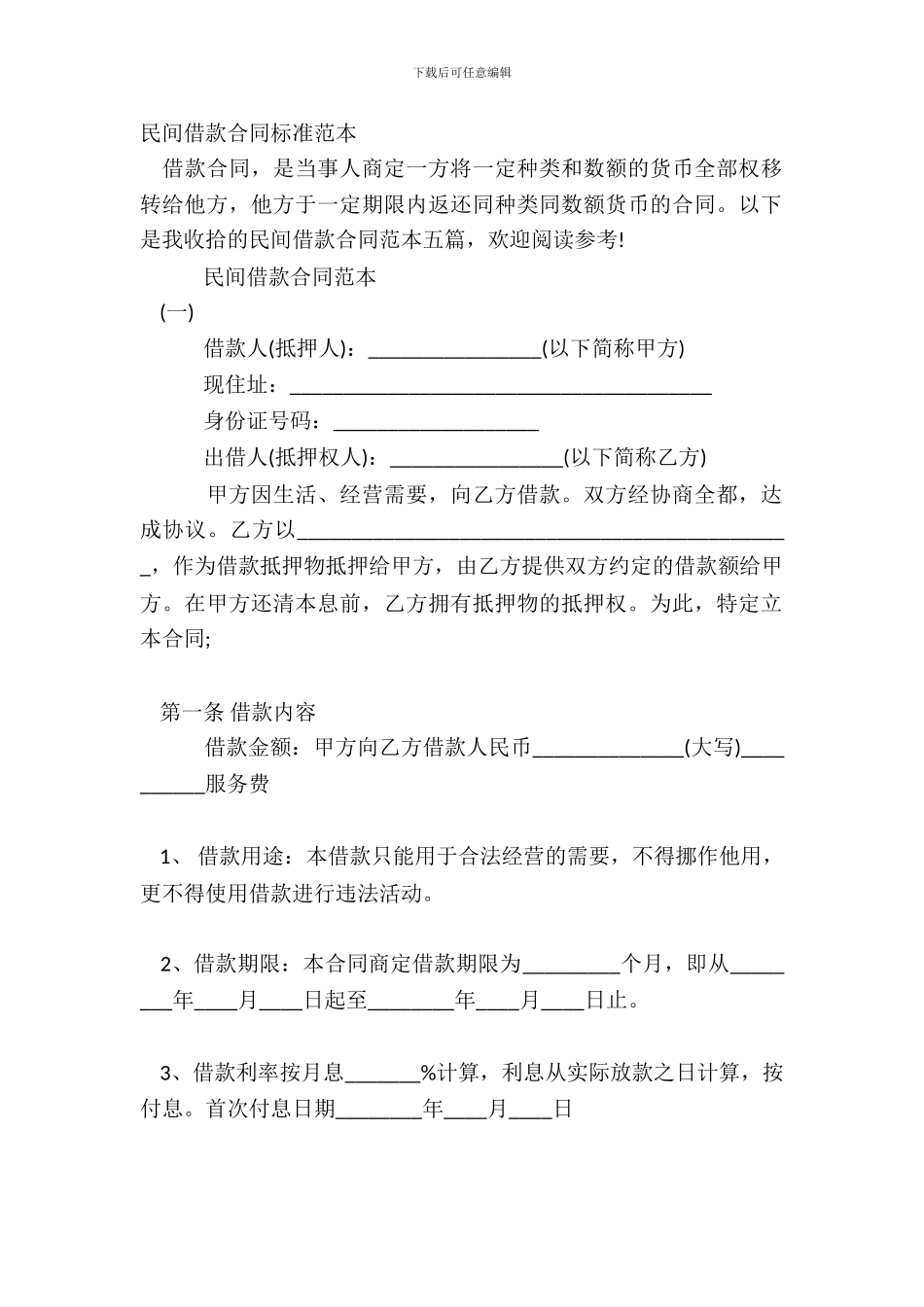 民间借款合同标准范本_第2页